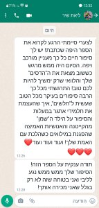 פידבק מלאת שיר אחייניתי