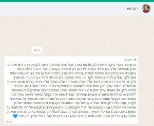 פידבק מרונן שיר
