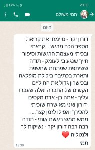 פידבק מתמי משולם